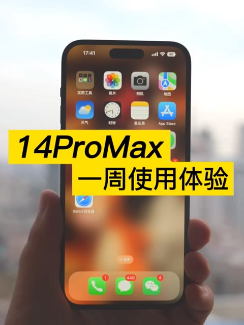 iPhone14ProMax值不值得买，看完也许你就找到答案了！   